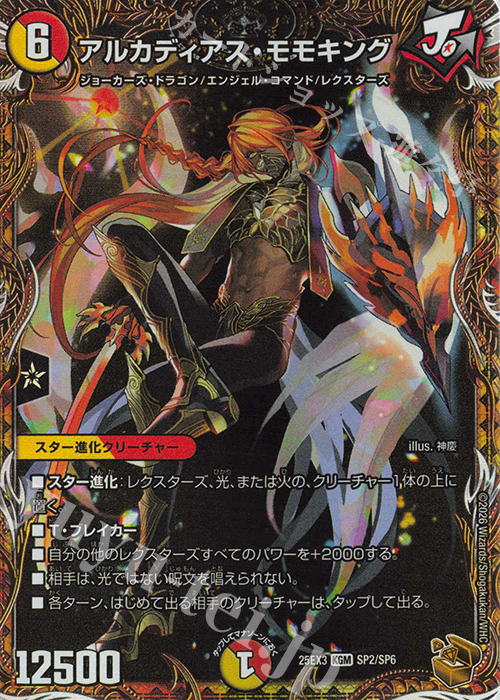 KGM アルカディアス・モモキング(金トレジャー) | 販売 | [DM25-EX3] 邪神爆発デュエナマイトパック「王道W」 | デュエルマスターズ