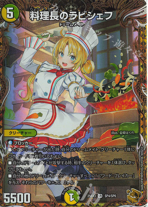 SR 料理長のラビシェフ(金トレジャー) | 販売 | [DM25-EX3] 邪神爆発デュエナマイトパック「王道W」 | デュエルマスターズ