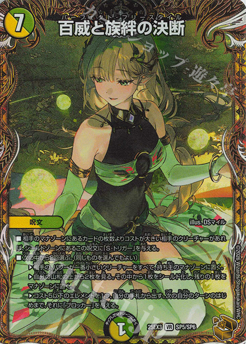 VR 百威と族絆の決断(金トレジャー) | 販売 | [DM25-EX3] 邪神爆発デュエナマイトパック「王道W」 | デュエルマスターズ