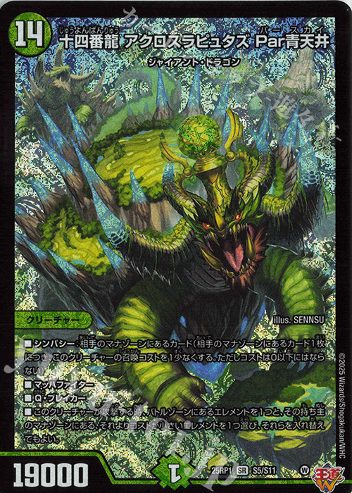 【傷】 SR 十四番龍 アクロスラピュタズ Par青天井 | 販売 | [DM25-RP1] 王道W 第1弾 邪神vs邪神 ～ソウル・オブ・ジ・アビス～ | デュエルマスターズ