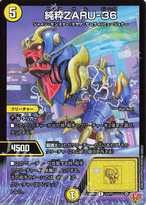 R 純粋ZARU-36 | 販売 | [DM25-RP1] 王道W 第1弾 邪神vs邪神 ～ソウル・オブ・ジ・アビス～ | デュエルマスターズ