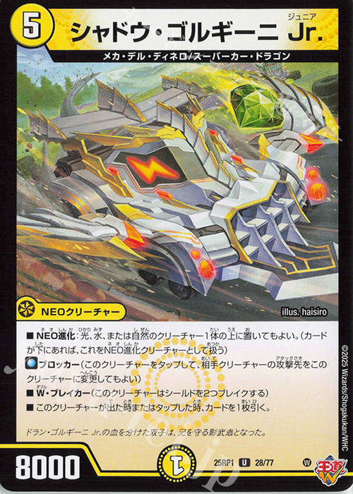 U シャドウ・ゴルギーニ Jr. | 販売 | [DM25-RP1] 王道W 第1弾 邪神vs邪神 ～ソウル・オブ・ジ・アビス～ | デュエルマスターズ