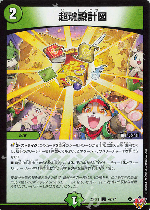U 超魂設計図 | 買取 | [DM25-RP1] 王道W 第1弾 邪神vs邪神 ～ソウル・オブ・ジ・アビス～ | デュエルマスターズ