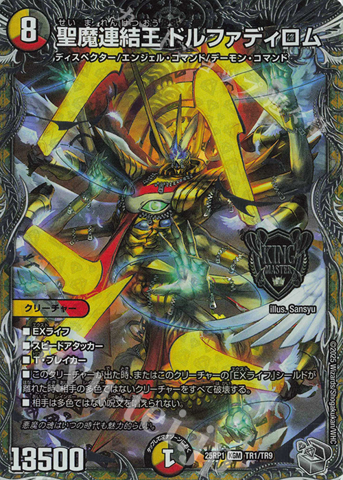 KGM 聖魔連結王 ドルファディロム(銀トレジャー) 販売 | [DM25