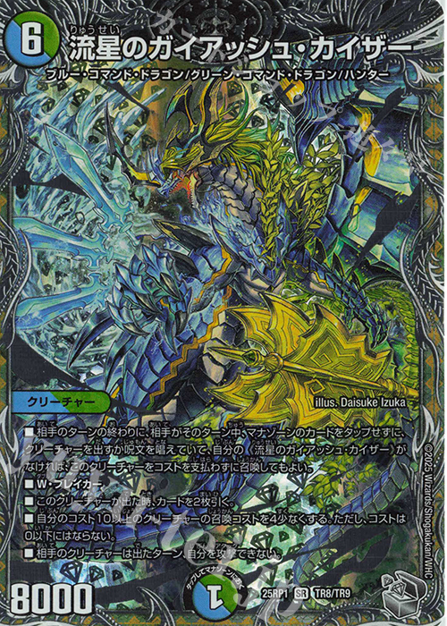 SR 流星のガイアッシュ・カイザー(銀トレジャー) | 販売 | [DM25-RP1] 王道W 第1弾 邪神vs邪神 ～ソウル・オブ・ジ・アビス～ | デュエルマスターズ