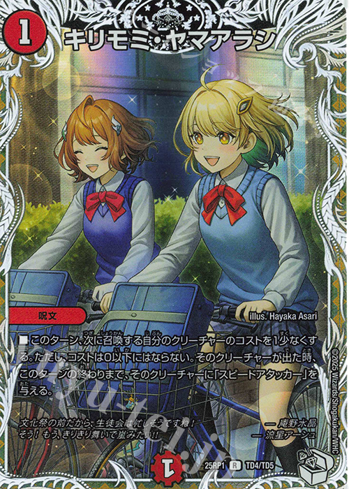 R-foil キリモミ・ヤマアラシ(キャラプレミアムトレジャー) | 買取 | [DM25-RP1] 王道W 第1弾 邪神vs邪神 ～ソウル・オブ・ジ・アビス～ | デュエルマスターズ