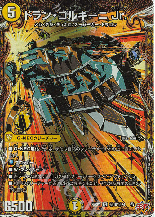 SE ドラン・ゴルギーニ Jr.(シークレットレア仕様) | 買取 | [DM25-RP1] 王道W 第1弾 邪神vs邪神 ～ソウル・オブ・ジ・アビス～ | デュエルマスターズ