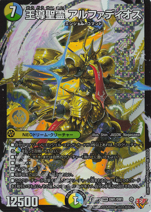 DM1/DM1 DMR 王導聖霊 アルファディオス
