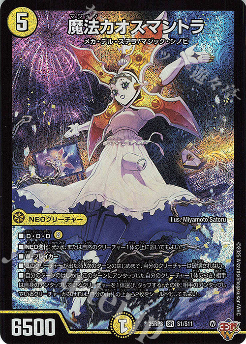 SR 魔法カオスマントラ | 買取 | [DM25-RP3] 王道W 第3弾 邪神vs時皇 ～ビヨンド・ザ・タイム～ | デュエルマスターズ