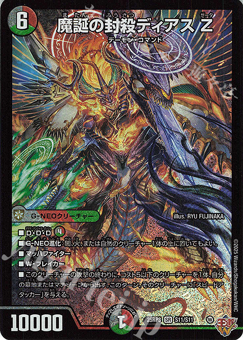 SR 魔誕の封殺ディアス Z | 買取 | [DM25-RP3] 王道W 第3弾 邪神vs時皇 ～ビヨンド・ザ・タイム～ | デュエルマスターズ