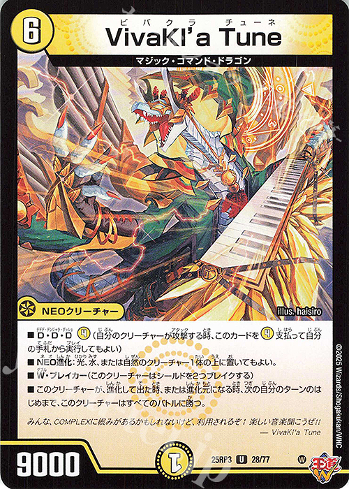 U VivaKl’a Tune | 販売 | [DM25-RP3] 王道W 第3弾 邪神vs時皇 ～ビヨンド・ザ・タイム～ | デュエルマスターズ