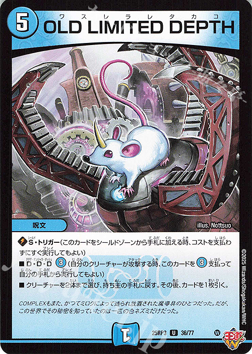 U OLD LIMITED DEPTH | 販売 | [DM25-RP3] 王道W 第3弾 邪神vs時皇 ～ビヨンド・ザ・タイム～ | デュエルマスターズ