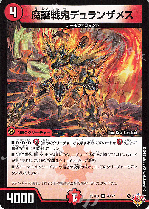 U 魔誕戦鬼デュランザメス | 販売 | [DM25-RP3] 王道W 第3弾 邪神vs時皇 ～ビヨンド・ザ・タイム～ | デュエルマスターズ