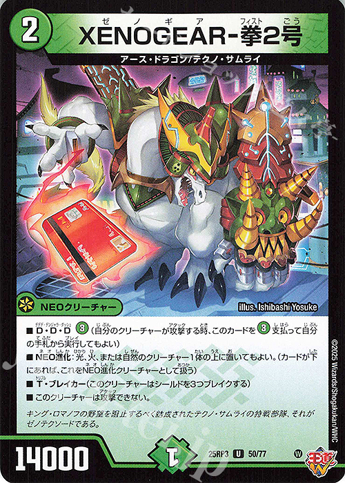 U XENOGEAR-拳2号 | 販売 | [DM25-RP3] 王道W 第3弾 邪神vs時皇 ～ビヨンド・ザ・タイム～ | デュエルマスターズ
