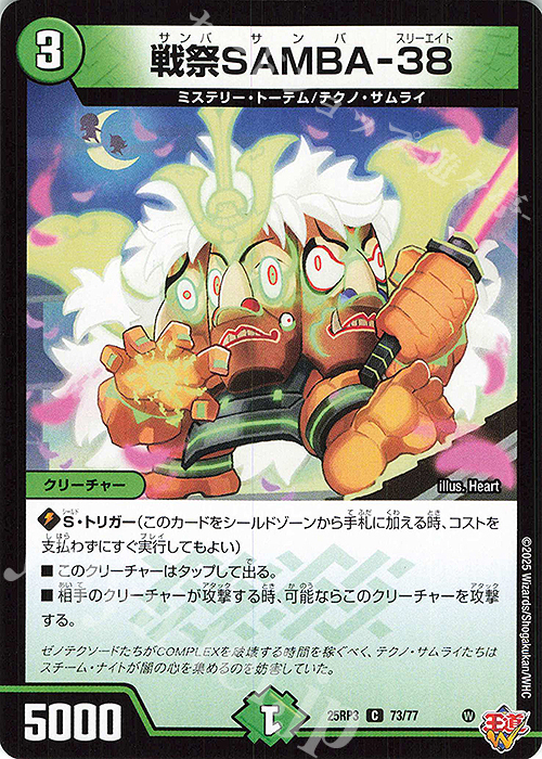 C 戦祭SAMBA-38 | 販売 | [DM25-RP3] 王道W 第3弾 邪神vs時皇 ～ビヨンド・ザ・タイム～ | デュエルマスターズ