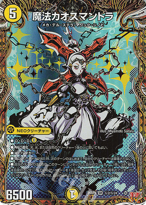 SE 魔法カオスマントラ(シークレットレア仕様) | 買取 | [DM25-RP3] 王道W 第3弾 邪神vs時皇 ～ビヨンド・ザ・タイム～ | デュエルマスターズ
