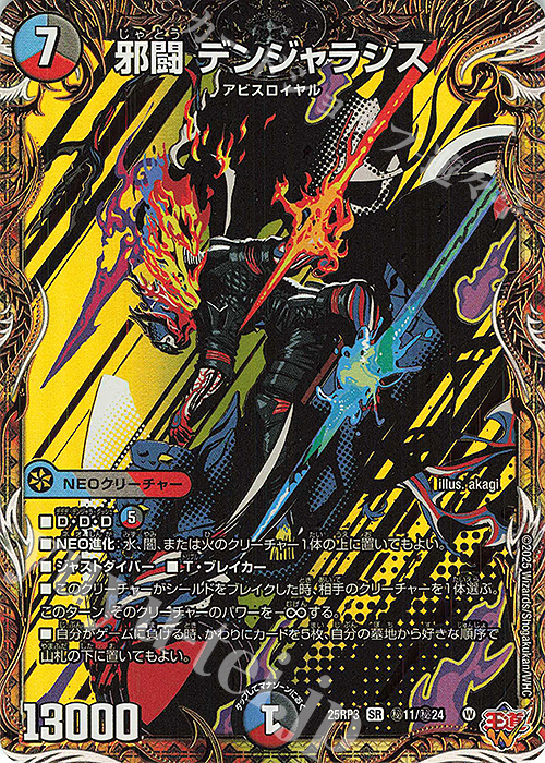 SE 邪闘 デンジャラシス(シークレットレア仕様) | 買取 | [DM25-RP3] 王道W 第3弾 邪神vs時皇 ～ビヨンド・ザ・タイム～ | デュエルマスターズ