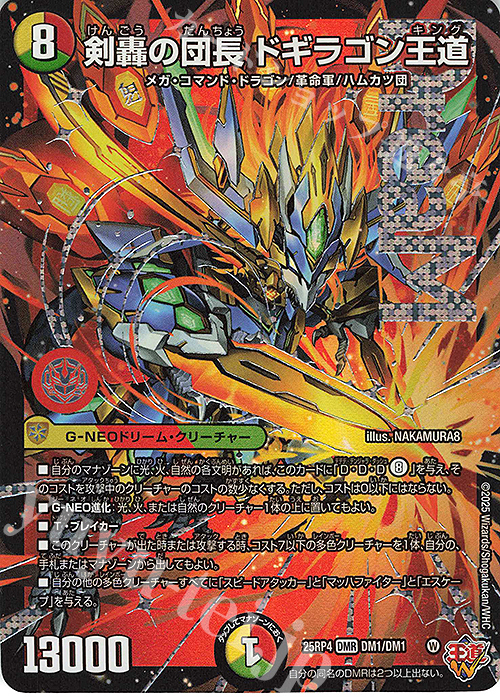 DMR 剣轟の団長 ドギラゴン王道 | 販売 | [DM25-RP4] 王道W 第4弾 終淵 ～LOVE＆ABYSS～ | デュエルマスターズ