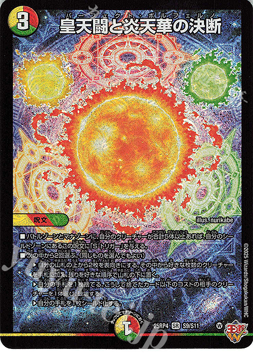 SR 皇天闘と炎天華の決断 | 販売 | [DM25-RP4] 王道W 第4弾 終淵 ～LOVE＆ABYSS～ | デュエルマスターズ