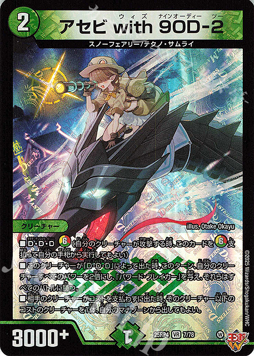 VR アセビ with 9OD-2 | 販売 | [DM25-RP4] 王道W 第4弾 終淵 ～LOVE＆ABYSS～ | デュエルマスターズ