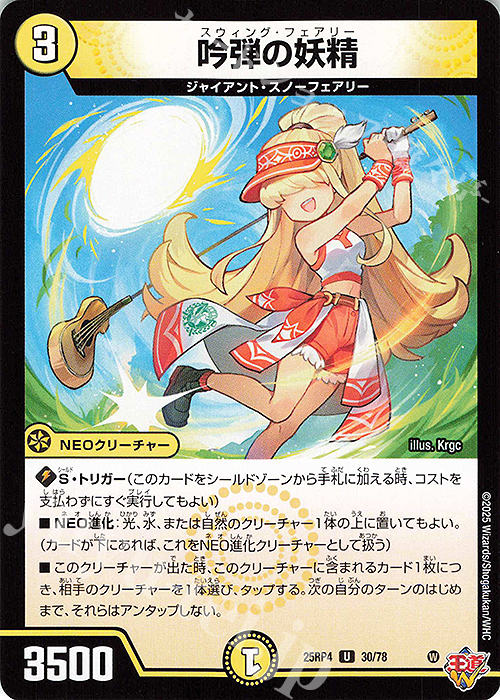 U 吟弾の妖精 | 販売 | [DM25-RP4] 王道W 第4弾 終淵 ～LOVE＆ABYSS～ | デュエルマスターズ