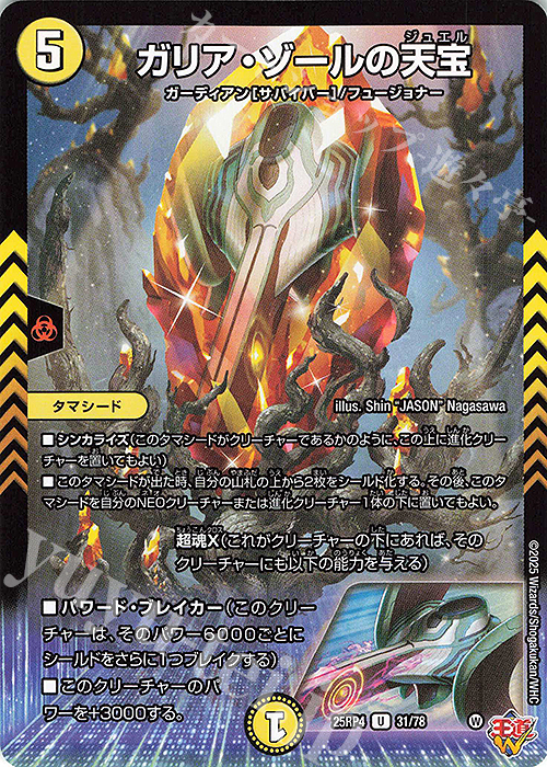 U ガリア・ゾールの天宝 | 販売 | [DM25-RP4] 王道W 第4弾 終淵 ～LOVE＆ABYSS～ | デュエルマスターズ