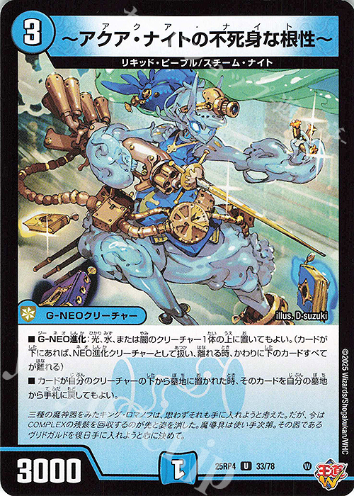 U ～アクア・ナイトの不死身な根性～ | 販売 | [DM25-RP4] 王道W 第4弾 終淵 ～LOVE＆ABYSS～ | デュエルマスターズ