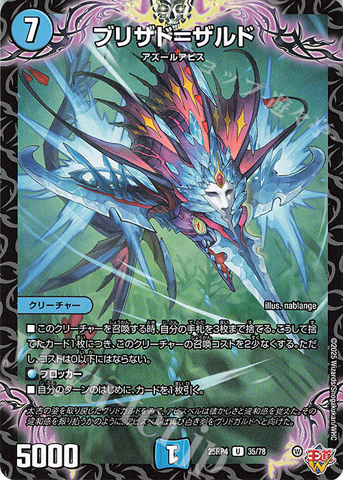 U ブリザド＝ザルド | 販売 | [DM25-RP4] 王道W 第4弾 終淵 ～LOVE＆ABYSS～ | デュエルマスターズ