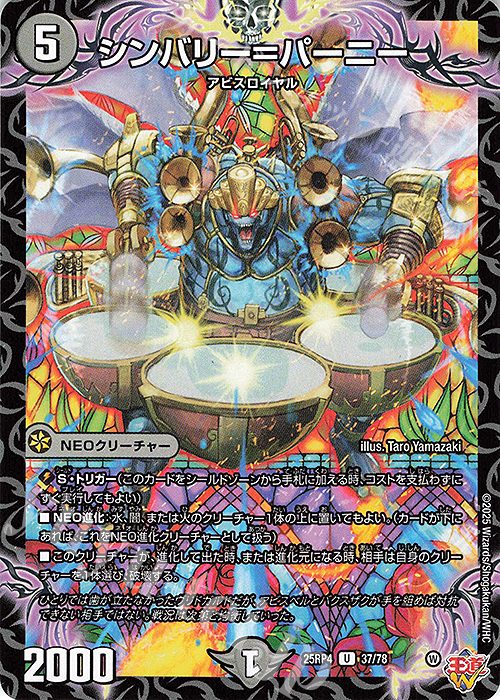 U シンバリー＝パーニー | 販売 | [DM25-RP4] 王道W 第4弾 終淵 ～LOVE＆ABYSS～ | デュエルマスターズ