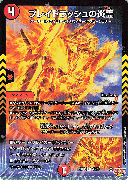 U ブレイドラッシュの炎霊 | 販売 | [DM25-RP4] 王道W 第4弾 終淵 ～LOVE＆ABYSS～ | デュエルマスターズ