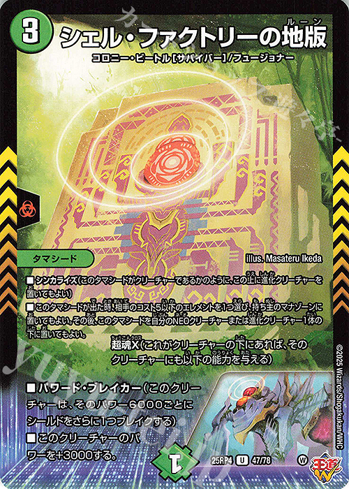 U シェル・ファクトリーの地版 | 販売 | [DM25-RP4] 王道W 第4弾 終淵 ～LOVE＆ABYSS～ | デュエルマスターズ