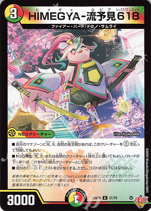 U HIMEGYA-流予見618 | 販売 | [DM25-RP4] 王道W 第4弾 終淵 ～LOVE＆ABYSS～ | デュエルマスターズ