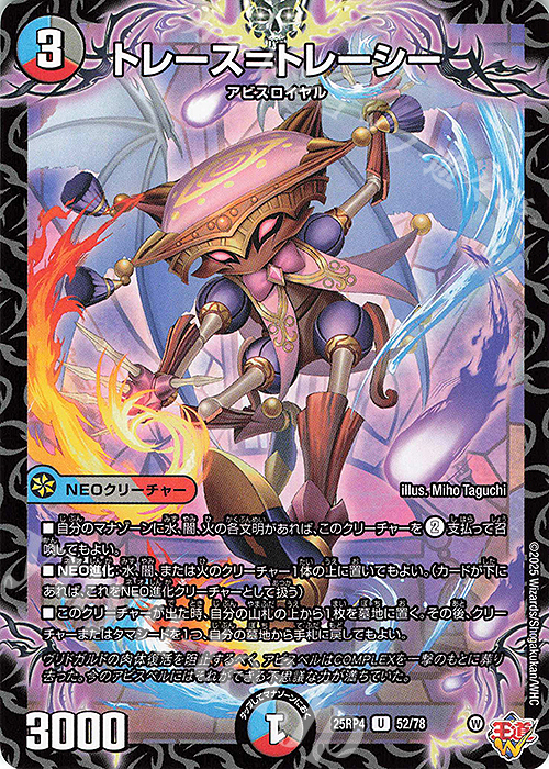 U トレース＝トレーシー | 販売 | [DM25-RP4] 王道W 第4弾 終淵 ～LOVE＆ABYSS～ | デュエルマスターズ