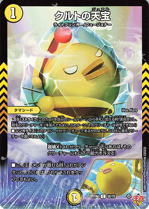 C クルトの天宝 | 販売 | [DM25-RP4] 王道W 第4弾 終淵 ～LOVE＆ABYSS～ | デュエルマスターズ