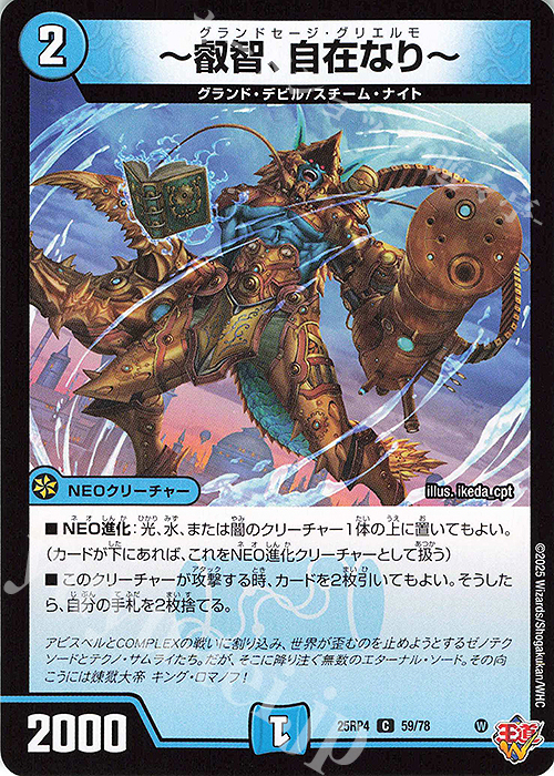 C ～叡智、自在なり～ | 販売 | [DM25-RP4] 王道W 第4弾 終淵 ～LOVE＆ABYSS～ | デュエルマスターズ