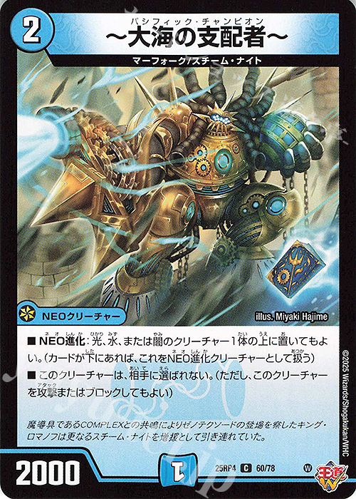 C ～大海の支配者～ | 販売 | [DM25-RP4] 王道W 第4弾 終淵 ～LOVE＆ABYSS～ | デュエルマスターズ