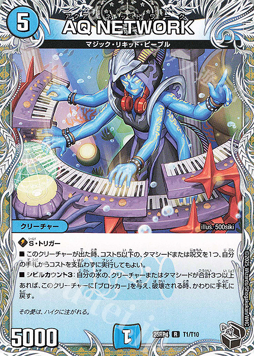 R AQ NETWORK(黒トレジャー) | 販売 | [DM25-RP4] 王道W 第4弾 終淵 ～LOVE＆ABYSS～ | デュエルマスターズ