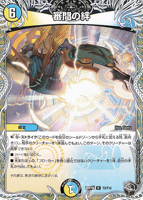 R 審問の絆(黒トレジャー) | 販売 | [DM25-RP4] 王道W 第4弾 終淵 ～LOVE＆ABYSS～ | デュエルマスターズ