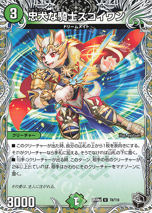 U 忠犬な騎士スゴイワン(黒トレジャー) | 販売 | [DM25-RP4] 王道W 第4弾 終淵 ～LOVE＆ABYSS～ | デュエルマスターズ