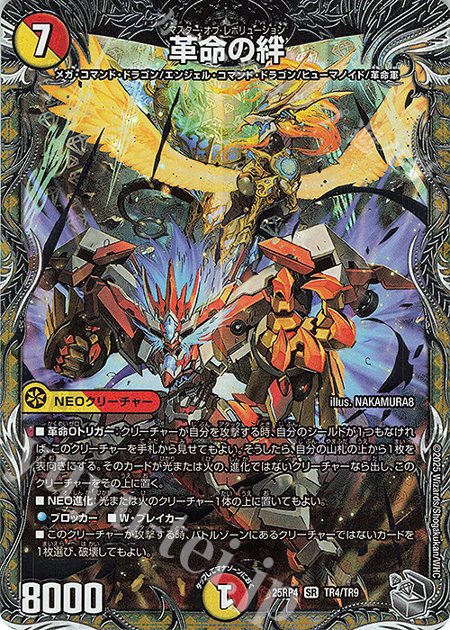 SR 革命の絆(銀トレジャー) | 販売 | [DM25-RP4] 王道W 第4弾 終淵 ～LOVE＆ABYSS～ | デュエルマスターズ