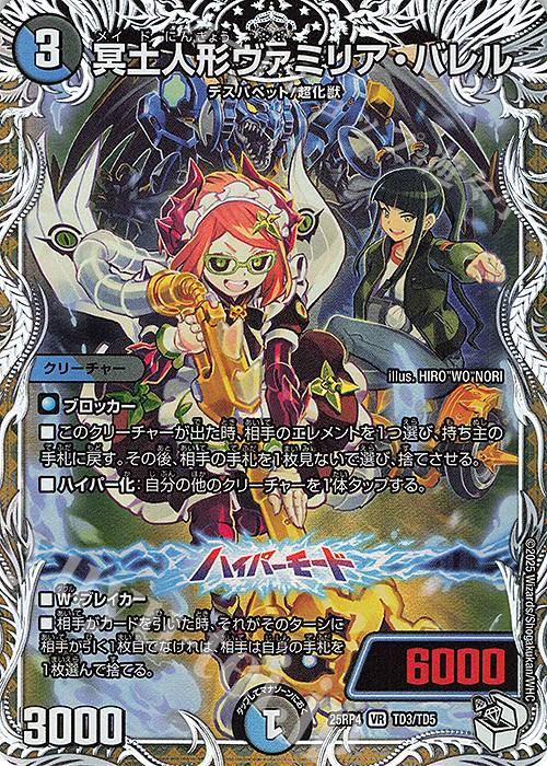 VR 冥土人形ヴァミリア・バレル(キャラプレミアムトレジャー) | 販売 | [DM25-RP4] 王道W 第4弾 終淵 ～LOVE＆ABYSS～ | デュエルマスターズ