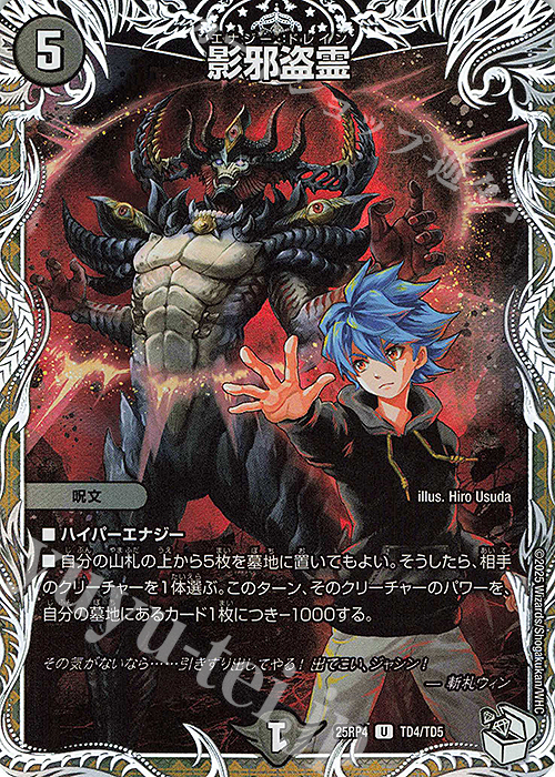 R-foil 影邪盗霊(キャラプレミアムトレジャー) | 販売 | [DM25-RP4] 王道W 第4弾 終淵 ～LOVE＆ABYSS～ | デュエルマスターズ