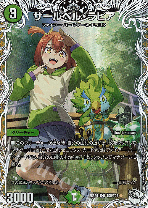 C-foil ザールベル・ラピア(キャラプレミアムトレジャー) | 販売 | [DM25-RP4] 王道W 第4弾 終淵 ～LOVE＆ABYSS～ | デュエルマスターズ