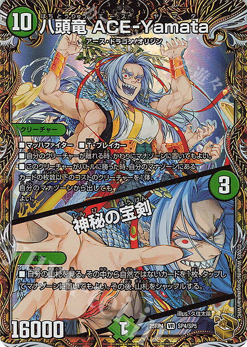VR 八頭竜 ACE-Yamata｜神秘の宝剣(金トレジャー) | 販売 | [DM25-RP4] 王道W 第4弾 終淵 ～LOVE＆ABYSS～ | デュエルマスターズ