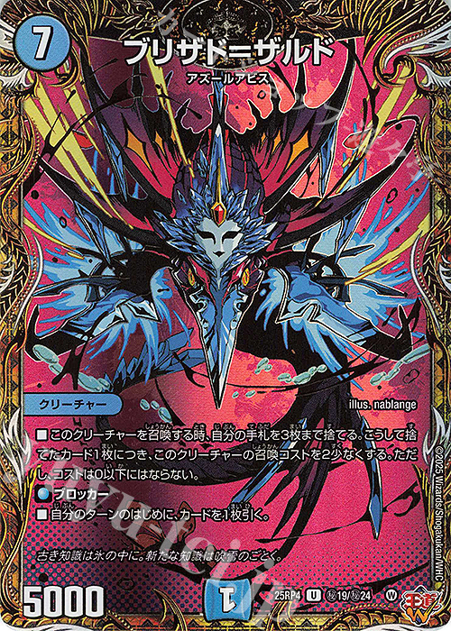 SE ブリザド＝ザルド(シークレットレア仕様) | 販売 | [DM25-RP4] 王道W 第4弾 終淵 ～LOVE＆ABYSS～ | デュエルマスターズ