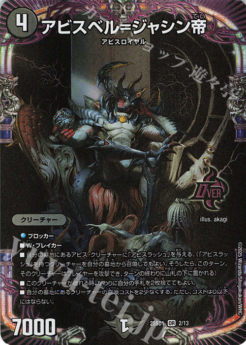 アビスベル=ジャシン帝 アビスベル=ジャシン帝 - TCG通販アドバンテージ