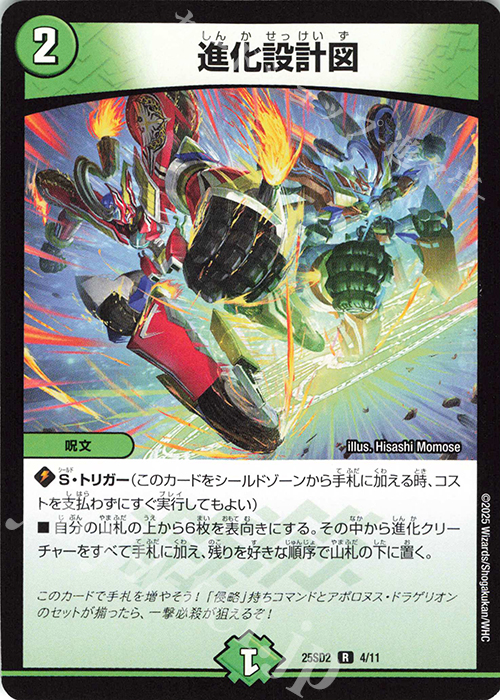 R 進化設計図 | 販売 | [DM25-SD2]いきなりつよいデッキ 力の王道 | デュエルマスターズ