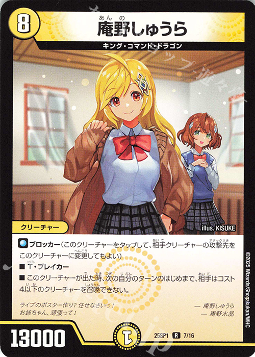 R 庵野しゅうら | 販売 | [DM25-SP1]キャラプレミアムデッキ 「ドラゴン娘になりたくないっ!」Jack-Pot-Live!! in 桜龍高校 | デュエルマスターズ