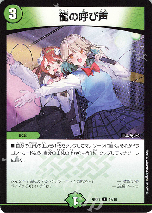 R 龍の呼び声 | 販売 | [DM25-SP1]キャラプレミアムデッキ 「ドラゴン娘になりたくないっ!」Jack-Pot-Live!! in 桜龍高校 | デュエルマスターズ