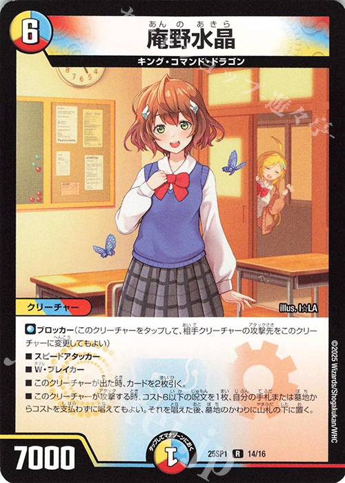 R 庵野水晶 | 販売 | [DM25-SP1]キャラプレミアムデッキ 「ドラゴン娘になりたくないっ!」Jack-Pot-Live!! in 桜龍高校 | デュエルマスターズ